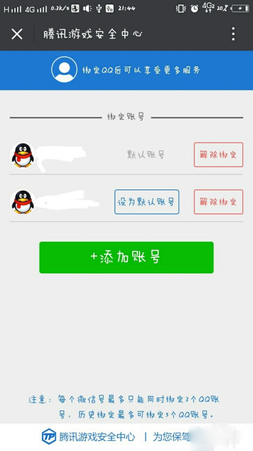 lol封号了怎么解除