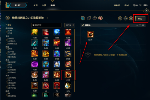 lol怎么设置出装