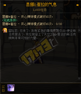 《DNF》希洛克冒险任务攻略