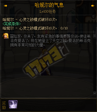 《DNF》希洛克冒险任务攻略
