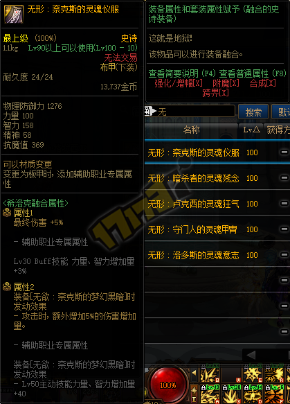 DNF希洛克装备属性