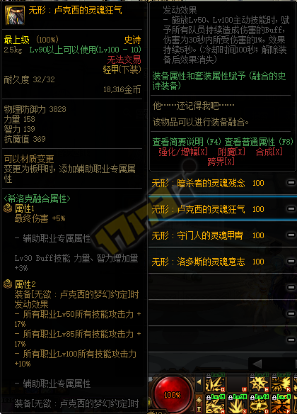 DNF希洛克装备属性