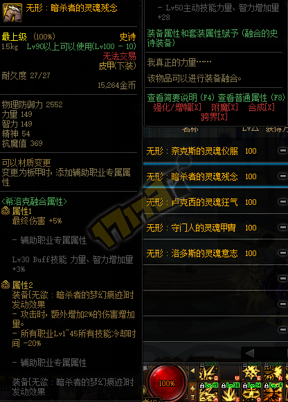 DNF无形的灵魂属性