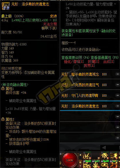 DNF无形的灵魂属性