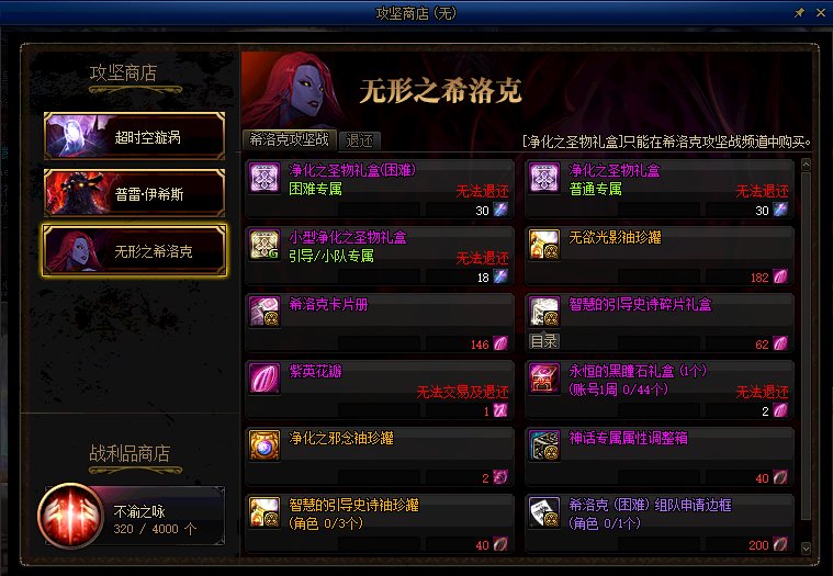 DNF无形之希洛克门票