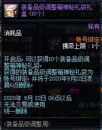 DNF装备品级调整箱神秘礼袋礼盒能开出什么
