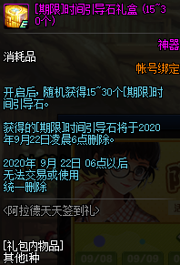 《DNF》阿拉德天天签到礼活动奖励汇总