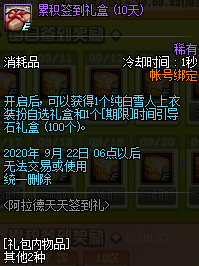《DNF》阿拉德天天签到礼活动奖励汇总