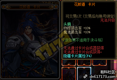 《DNF》花郎道附魔卡片属性介绍