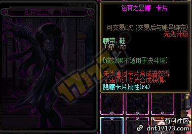 《DNF》包容之昙娜附魔卡片属性介绍