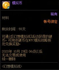 DNF模拟币有什么用