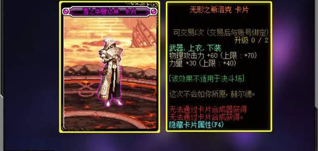 《DNF》希洛克卡片提升介绍