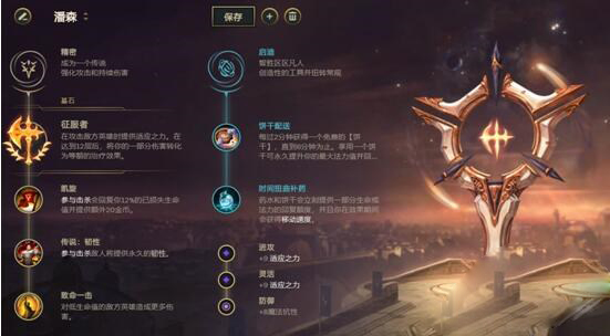 lol潘森出装s10