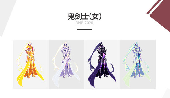 《DNF》2020全职业金秋装扮外观