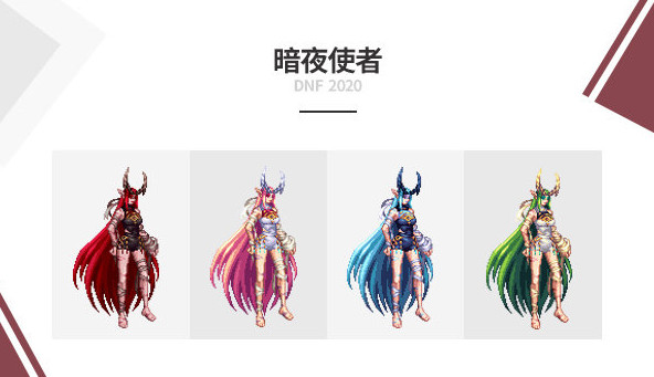 《DNF》2020全职业金秋装扮外观