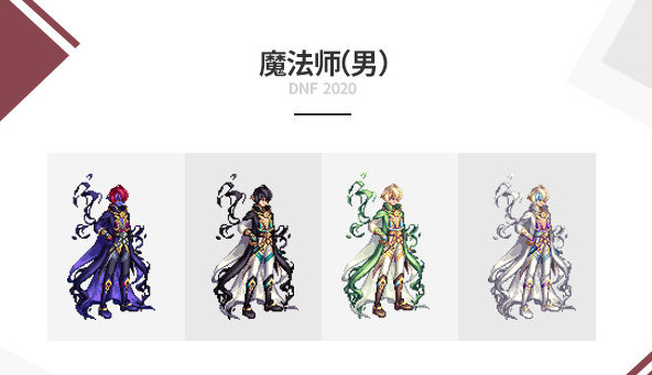 《DNF》2020全职业金秋装扮外观