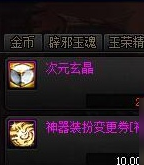 DNF未央幻境副本奖励有什么