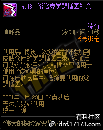 DNF无形之希洛克觉醒插图礼盒怎么获得
