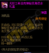 DNF无形之希洛克神秘变身药水礼盒怎么获得