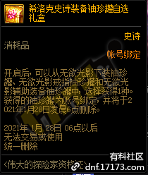 DNF希洛克史诗装备袖珍罐自选礼盒能开出什么