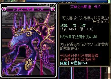 《DNF》灭食之古斯迪附魔卡片属性介绍