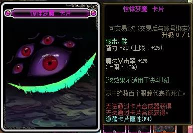 《DNF》惊悸梦魇附魔卡片属性介绍