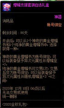 DNF增幅支援套装自选礼盒可以交易吗