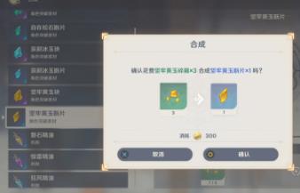 原神坚牢黄玉断片怎么合成 原神坚牢黄玉断片合成方法 3dm网游