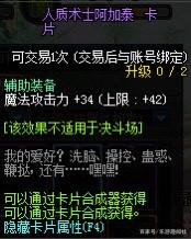 《DNF》2021年平民附魔攻略