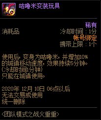 DNF咕噜米变装玩具怎么获得
