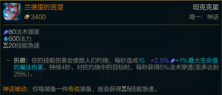 lol火男神话出装选择