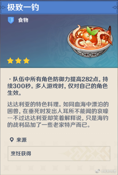 原神公子特殊料理是什么 原神公子特殊料理一览 3dm网游