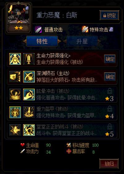 DNF重力恶魔白斯第二季加点