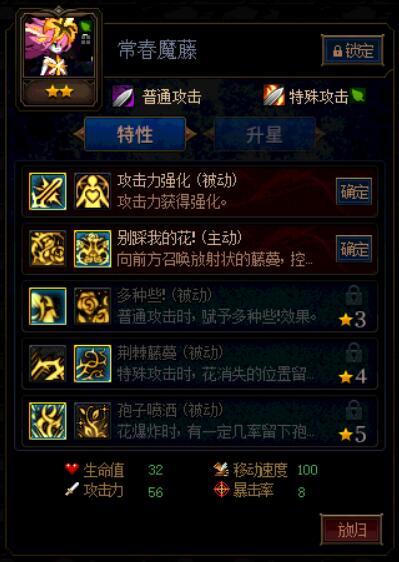 DNF常春魔藤第二季加点
