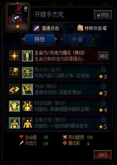 DNF开膛手杰克第二季加点