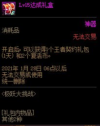 《DNF》11月极跃大挑战活动奖励汇总
