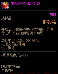 《DNF》11月周周惊喜乐开怀活动奖励汇总