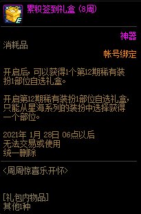 《DNF》11月周周惊喜乐开怀活动奖励汇总