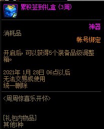 《DNF》11月周周惊喜乐开怀活动奖励汇总