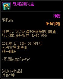 《DNF》11月周周惊喜乐开怀活动奖励汇总