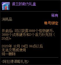 《DNF》阿拉德谋略礼包活动介绍