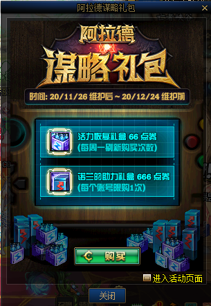 《DNF》阿拉德谋略礼包活动介绍