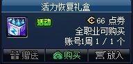 《DNF》阿拉德谋略礼包活动介绍
