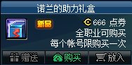 《DNF》阿拉德谋略礼包活动介绍