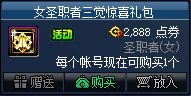 DNF女圣职者三觉惊喜礼包有什么
