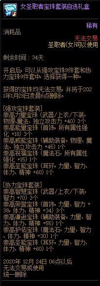 DNF女圣职者三觉惊喜礼包有什么