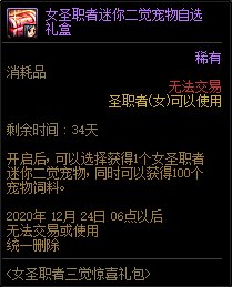 DNF女圣职者三觉惊喜礼包有什么
