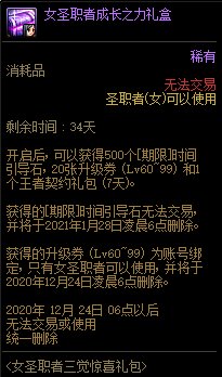 DNF女圣职者三觉惊喜礼包有什么