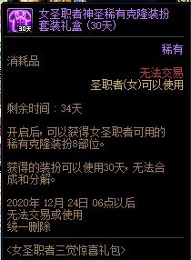 DNF女圣职者三觉惊喜礼包有什么