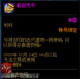 DNF解封咒书有什么用